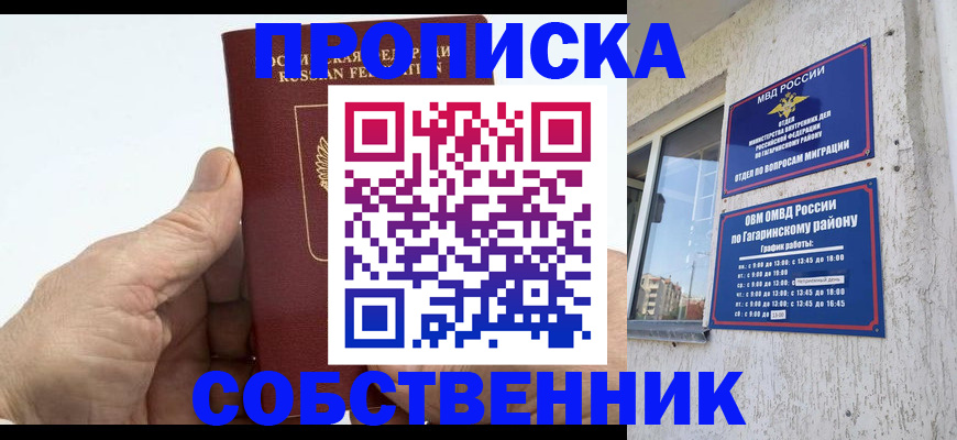 прописка штамп в Астраханской области