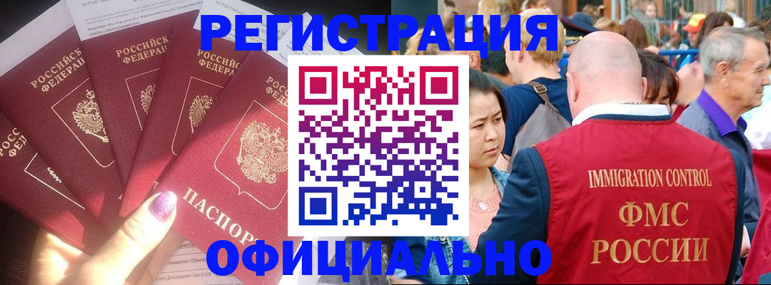 миграционный учет в Астраханской области