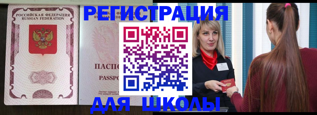 временная регистрация в Астраханской области